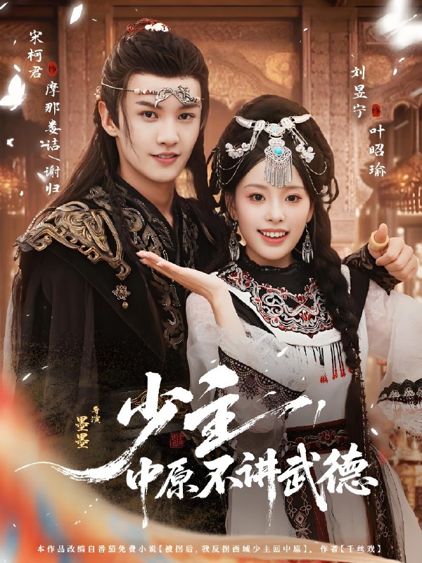 少主中原不讲武德 (64集) 宋柯君&刘昱宁 | 短剧