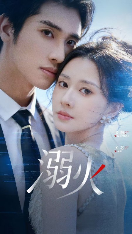 溺火 (65集) 张赫&关芯 | 短剧