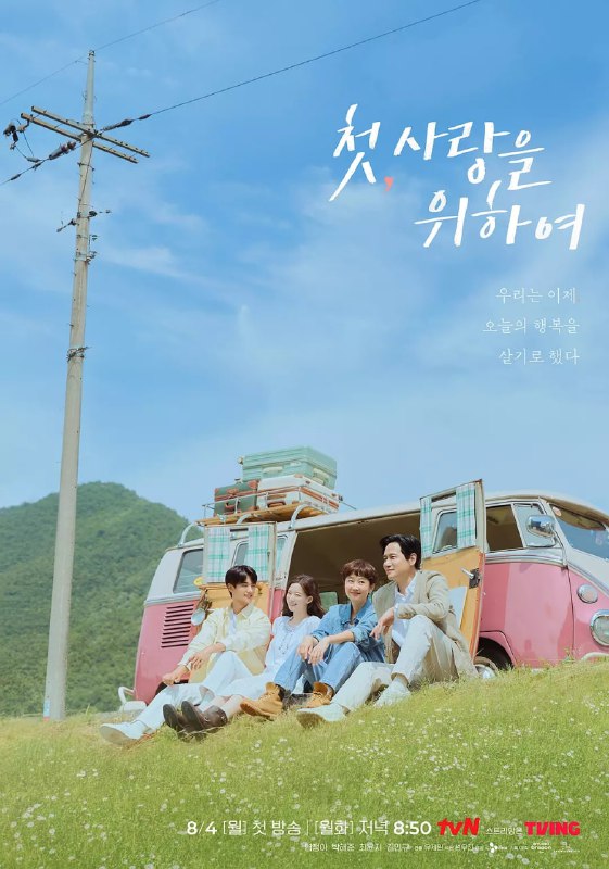 初次，为了爱 (2025) 第1集【Friday版本 1080P 内封简繁中文字幕 廉晶雅/朴解浚/崔允智/金旻奎】