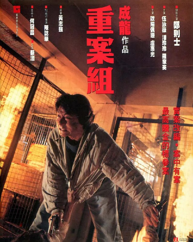重案组 重案組 (1993)