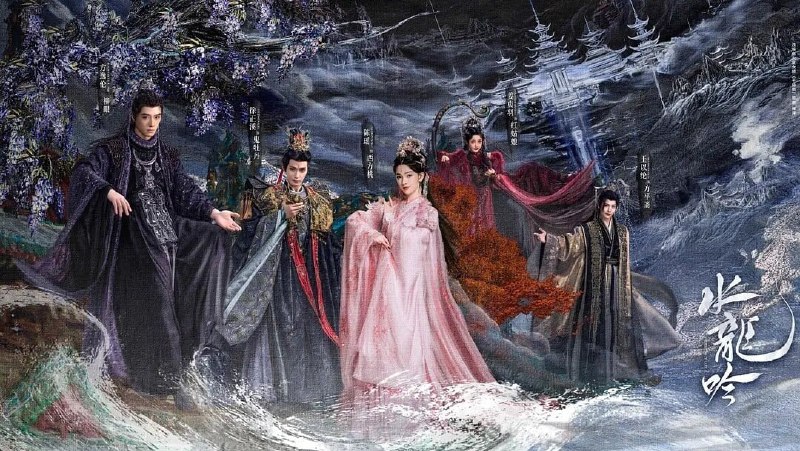 水龙吟 28集【国语中字】【4K】