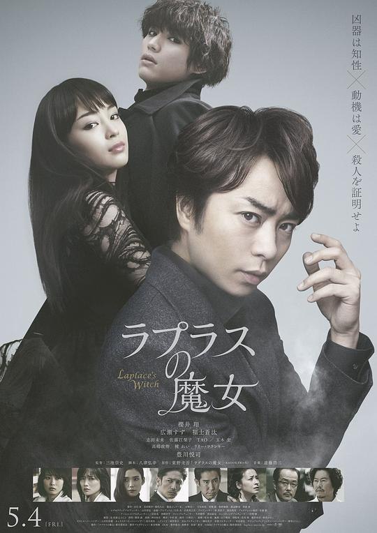 拉普拉斯的魔女 ラプラスの魔女 (2018) 1080p 原盘Remux 中文字幕 【19.95GB】已刮削