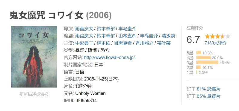 鬼女魔咒 コワイ女 (2006)