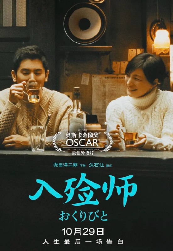 入殓师 (2008) 1080P 蓝光原盘REMUX [国日双语] [内封简繁中字]