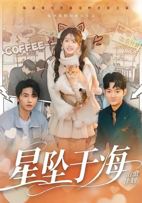 星坠于海（50 集）辛夷 ＆ 杨刚