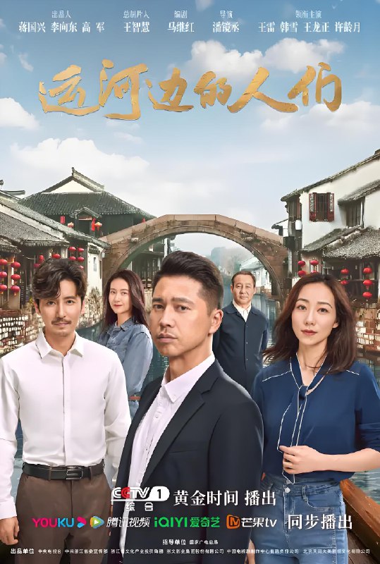 运河边的人们 (30集) 王雷&韩雪 | 国产剧