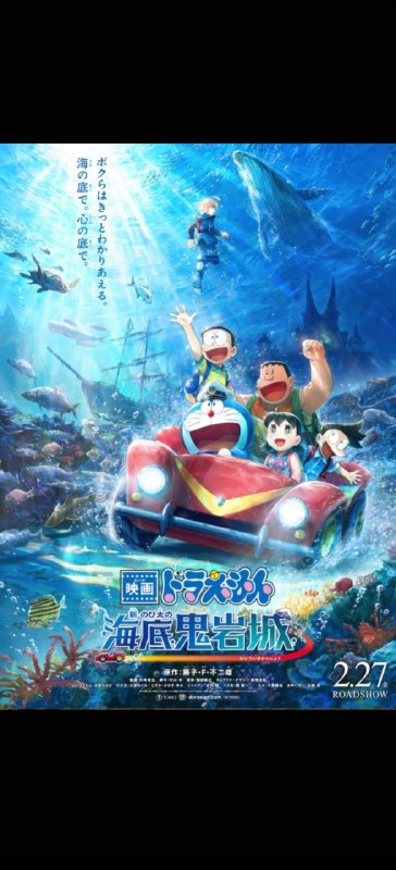 哆啦 A 梦大电影2026大雄的海底鬼岩城