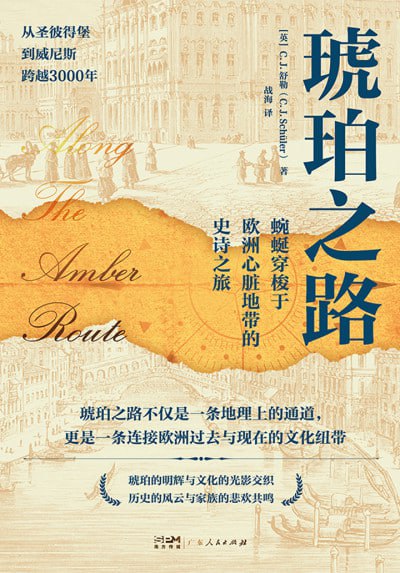 《琥珀之路》（epub）