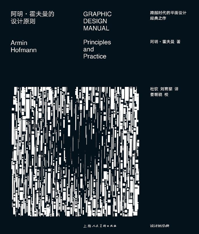 《阿明·霍夫曼的设计原则》（epub）