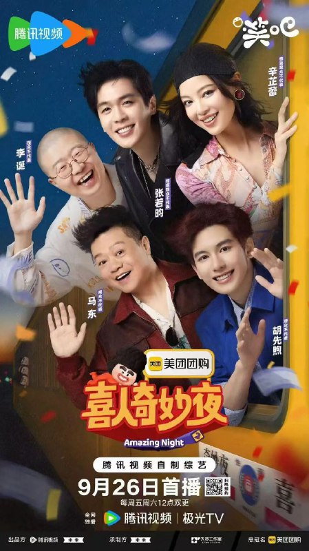 喜人奇妙夜 第二季 更至1027期 / 喜人奇妙夜2  [综艺]