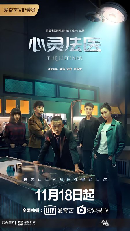 心灵法医 (36集) 聂远&宋轶 | 国产剧