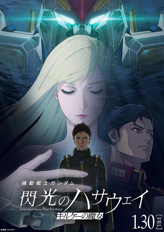 机动战士高达 闪光的哈萨维 喀耳刻的魔女 (2026) 1080p WEB-DL DDP2.0 日语 内封简中【4GB】