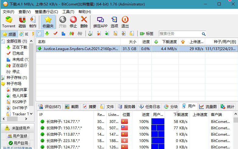 BitComet (比特彗星) v2.18.11.3 绿色便携版