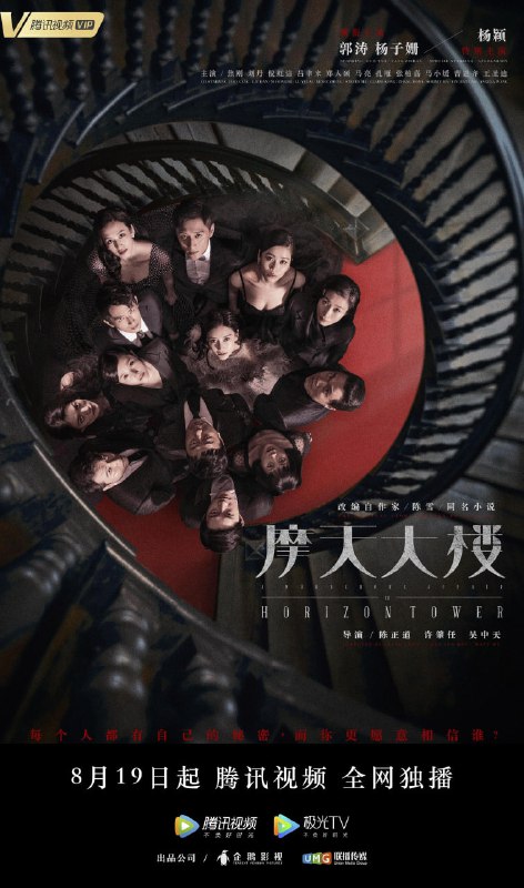 【国剧】摩天大楼 全16集 国语中字 2020 4K