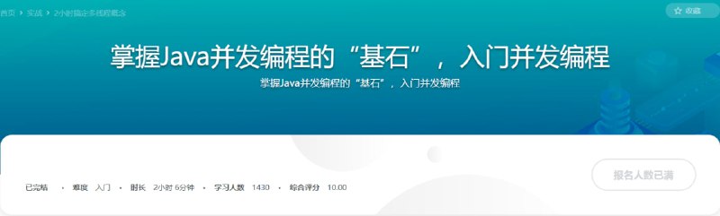 掌握Java并发编程的“基石”,入门并发编程