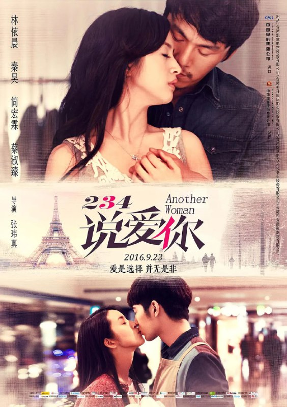 234说爱你 234說愛你 (2015)