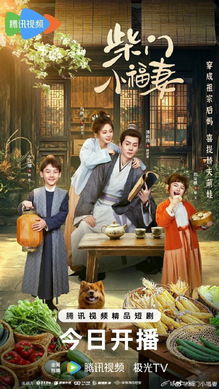 柴门小福妻（2025）【4K.臻彩MAX】【更12集】【爱情/古装】