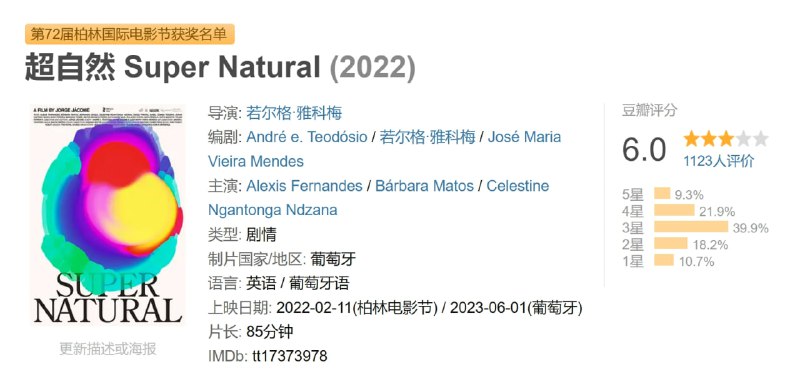 超自然 Super Natural (2022)