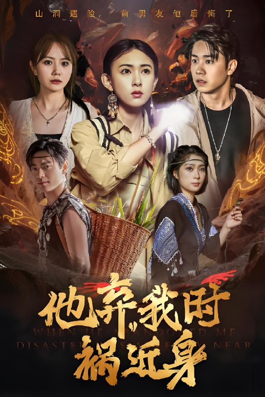 他弃我时祸近身 (60集) 严若曦 | 短剧