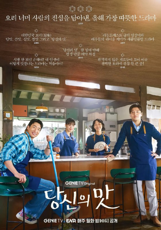 你的味道 (2025) 全10集【NF版本 1080P 内封简繁中文字幕 姜河那/高旻示】