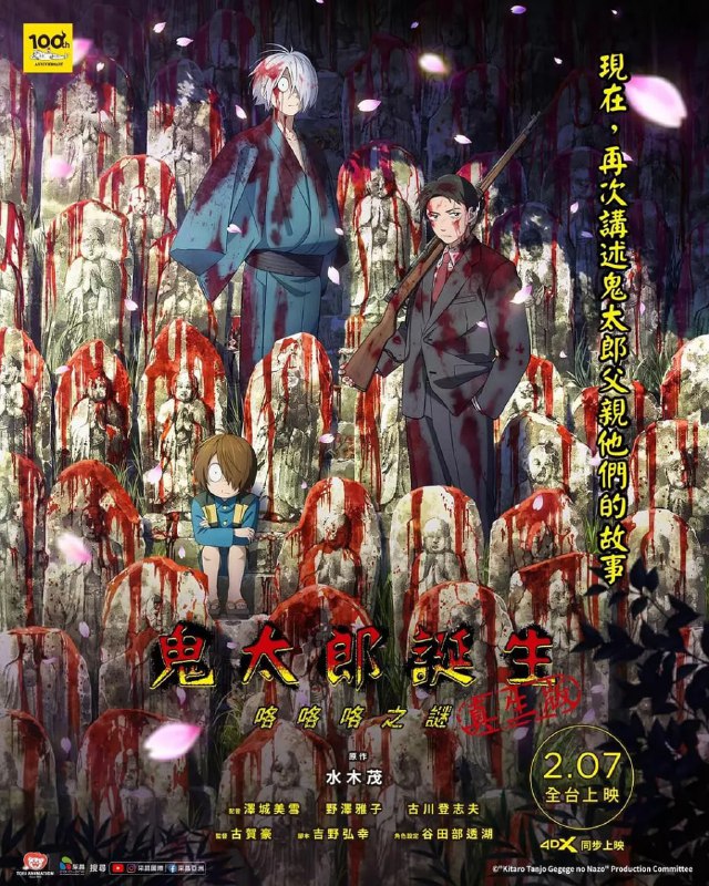 【动漫】鬼太郎诞生：咯咯咯之谜 鬼太郎誕生 ゲゲゲの謎 (2023)