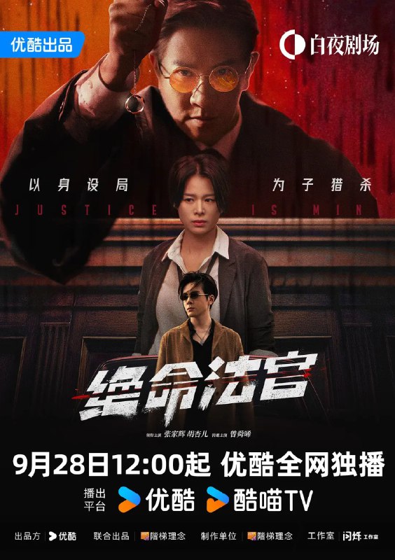 绝命法官 (2025)