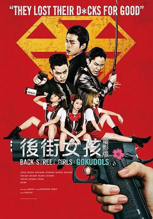 后街女孩 Back Street Girls ゴクドルズ (2019)