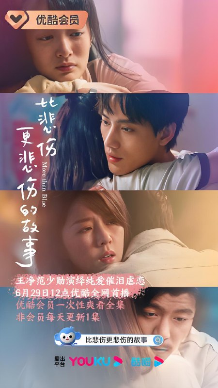 比悲伤更悲伤的故事 (10集) 王净&范少勋&台剧 | 国产剧