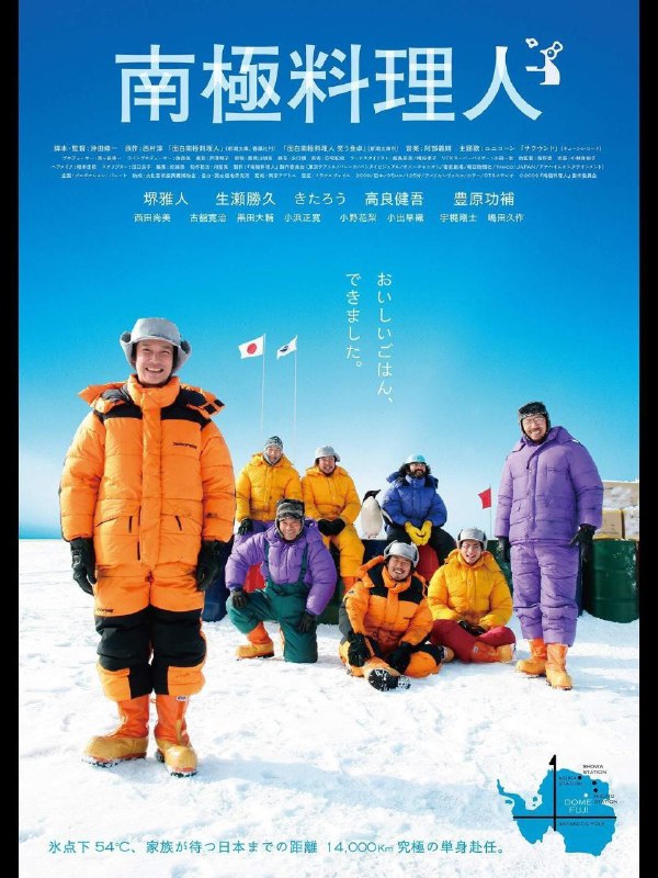 南极料理人(2009)【1080p 原盘REMUX】【内封简繁】【剧情/喜剧】