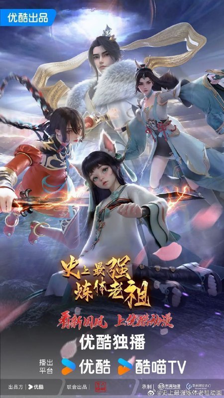 史上最强炼体老祖(2026)【4K.SDR】【更21集】