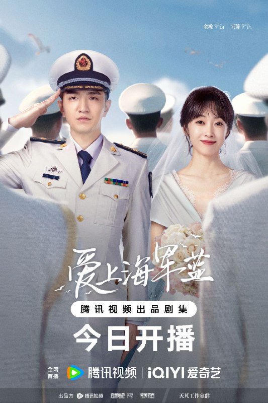 爱上海军蓝(2025)【4K.EDR.高码率】【更新至06集】