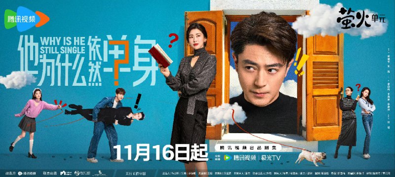 他为什么依然单身｜不能结婚的男人 (2025) 【4K.HDR】【高码率】【国语中字】【霍建华/朱珠】【剧情/爱情】【更新11集】