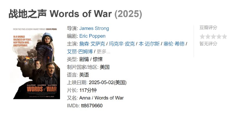 战地之声 Words of War (2025)