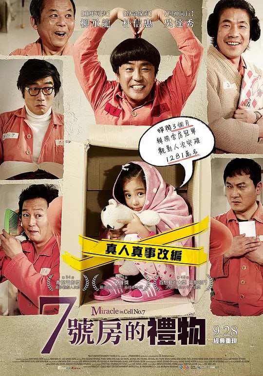 7号房的礼物 7번방의 선물 (2013) - 淘客掘金网-淘客掘金网