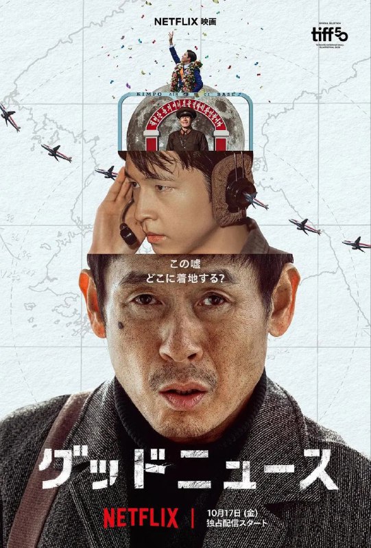 凶降喜讯 / 好新闻 / 好消息 / 굿-뉴스 / Good News 굿뉴스[2025][喜剧/惊悚/犯罪][韩国]