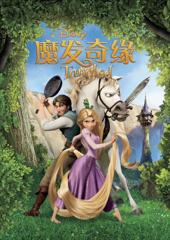 长发公主 (2010) 1080P 国粤多音轨 中字内嵌字幕