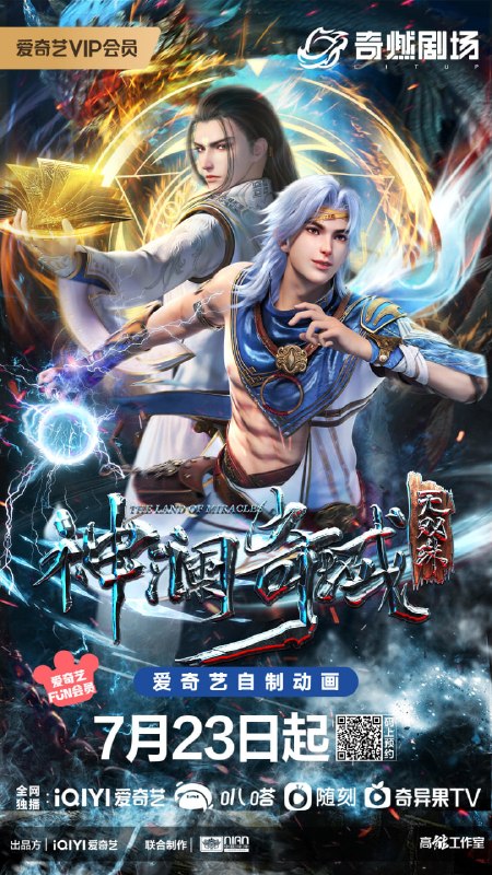 神澜奇域无双珠 全45集 国语中字 2022 1080P【国漫】