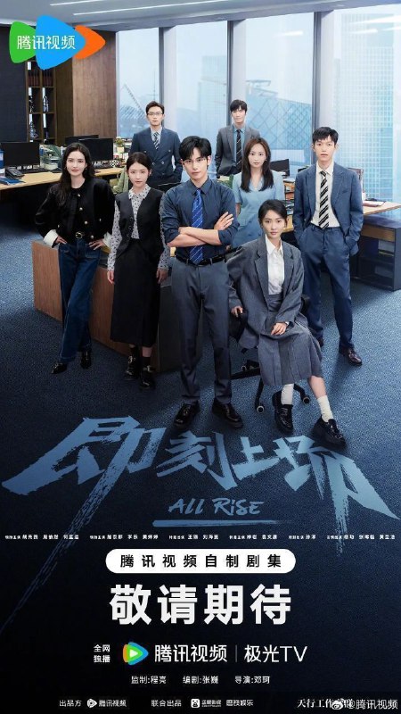 即刻上场 令人心动的offer（2025）【4K.HDR.60fps】【内封简中】【更15集】【剧情】【胡先煦/周依然】