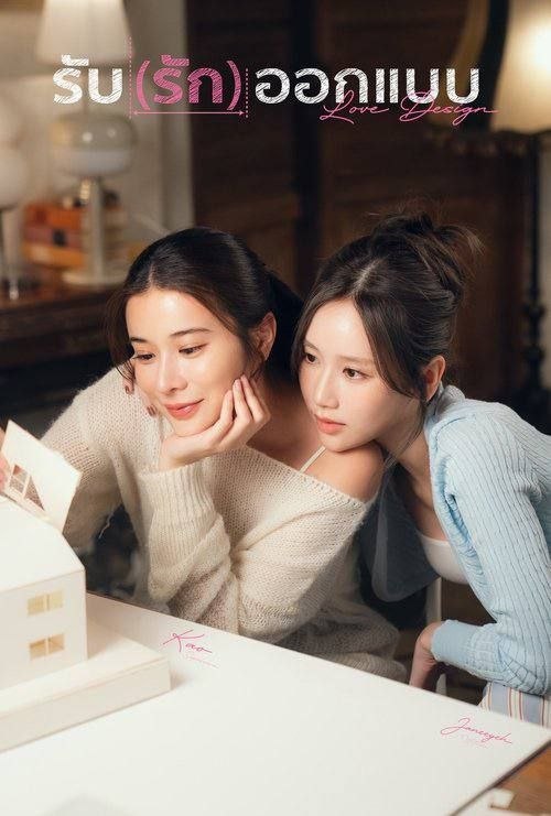 设计爱情 (2026) 1080P 全集 内封简繁泰字幕