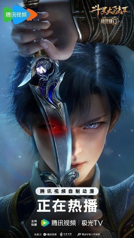 斗罗大陆2 斗罗大陆绝世唐门 (2023)【4K.臻彩MAX】【更153集】【附剧场版】