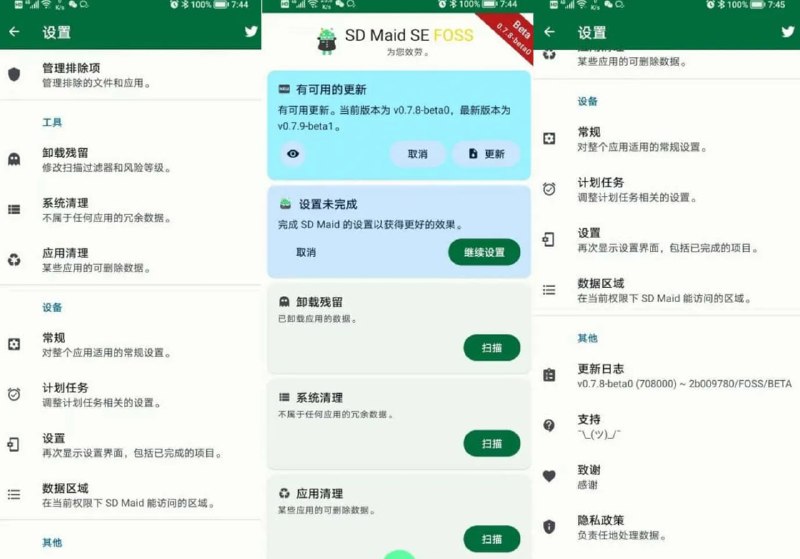 SD Maid SE v1.4.12 高级版,快速清理系统、应用、卸载残留,清理更轻松。