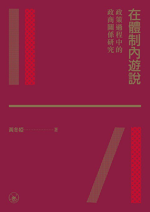 游说