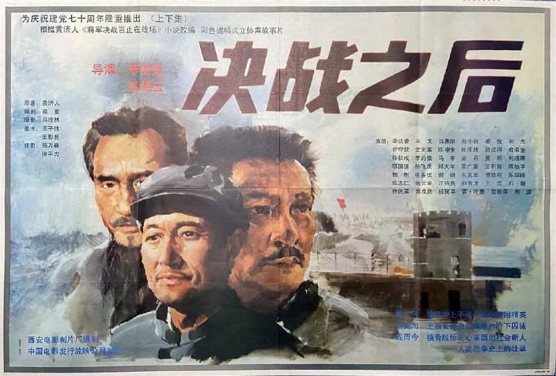 决战之后 (1991)