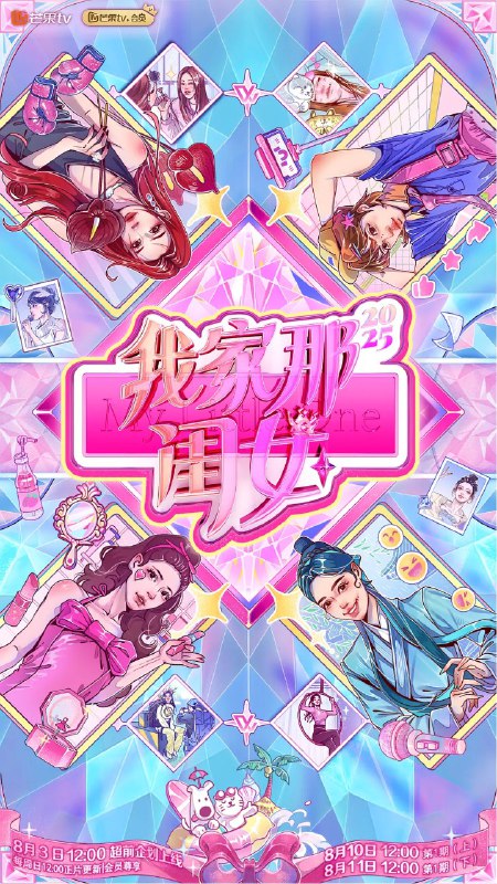 我家那闺女4 / 我家那闺女/ 第四季 我家那闺女2025