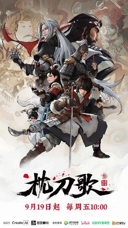 枕刀歌 第三季 (2025) 4K 更新02 附第一第二季 电影版