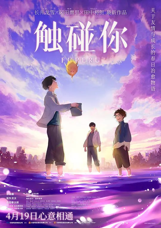 【动漫】触碰你 ふれる。 (2024)