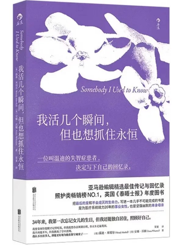 我活几个瞬间，但也想抓住永恒