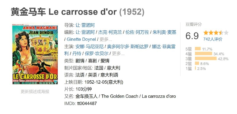 黄金马车 Le carrosse d'or (1952)