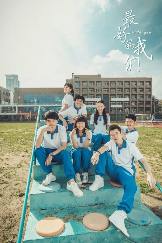 最好的我们(2016)【24集全】【4K.HDR】【高码率】【内嵌简中】【刘昊然/谭松韵】