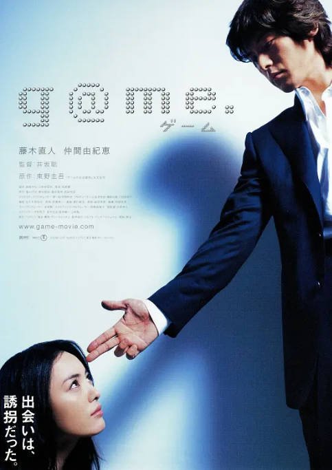 日本电影《诱拐》（2003）剧情 / 爱情 / 悬疑 豆瓣7.4[夸克网盘]